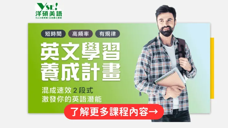 ▲ 每週3-5小時,利用零碎時間學好英文 >> 短時間x高頻率,帶你省下60%的學習時間和成本。