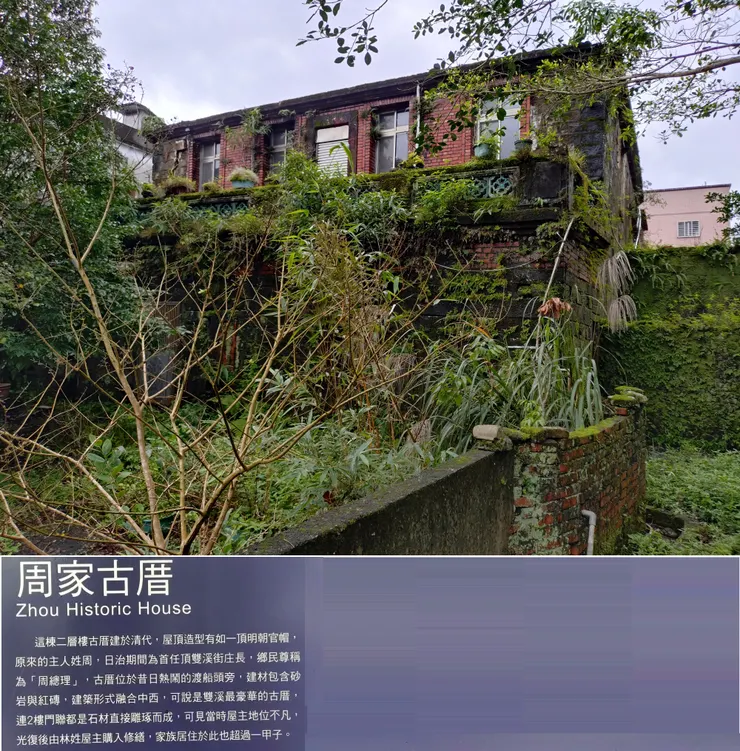 周家古厝
