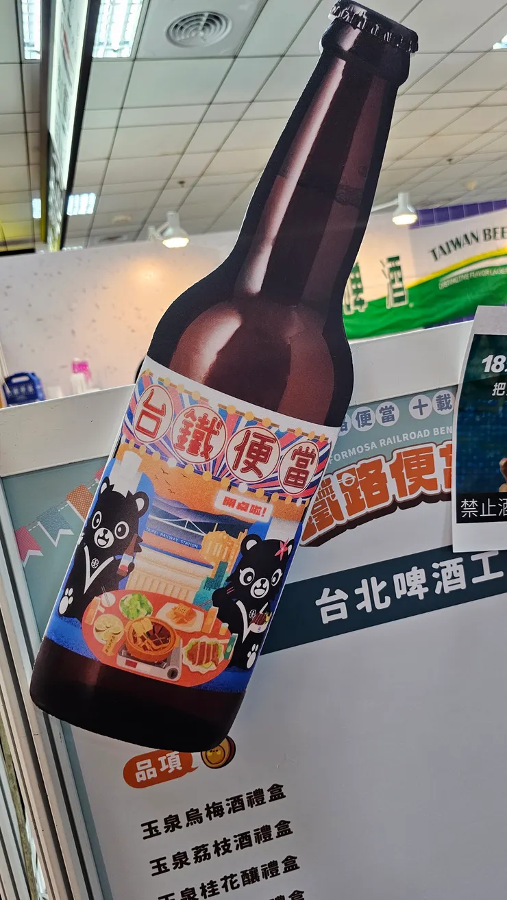 台鐵便當也有出啤酒囉!