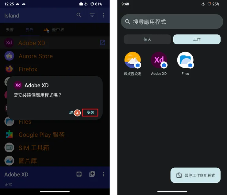 如果出現來源安全性的提示，別忘了有允許Island權限，不然會沒有辦法安裝成功