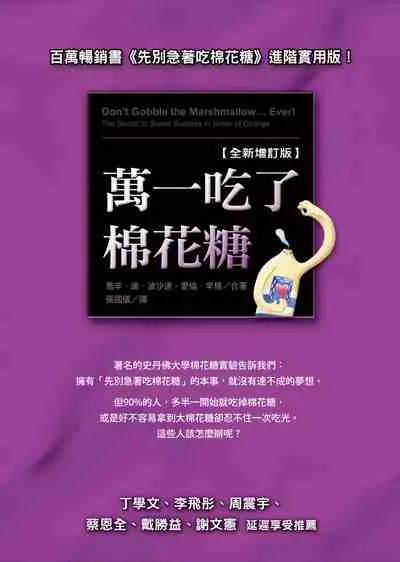 萬一吃了棉花糖