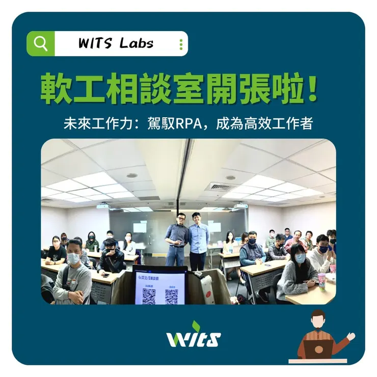 RPAI數位優化器講座