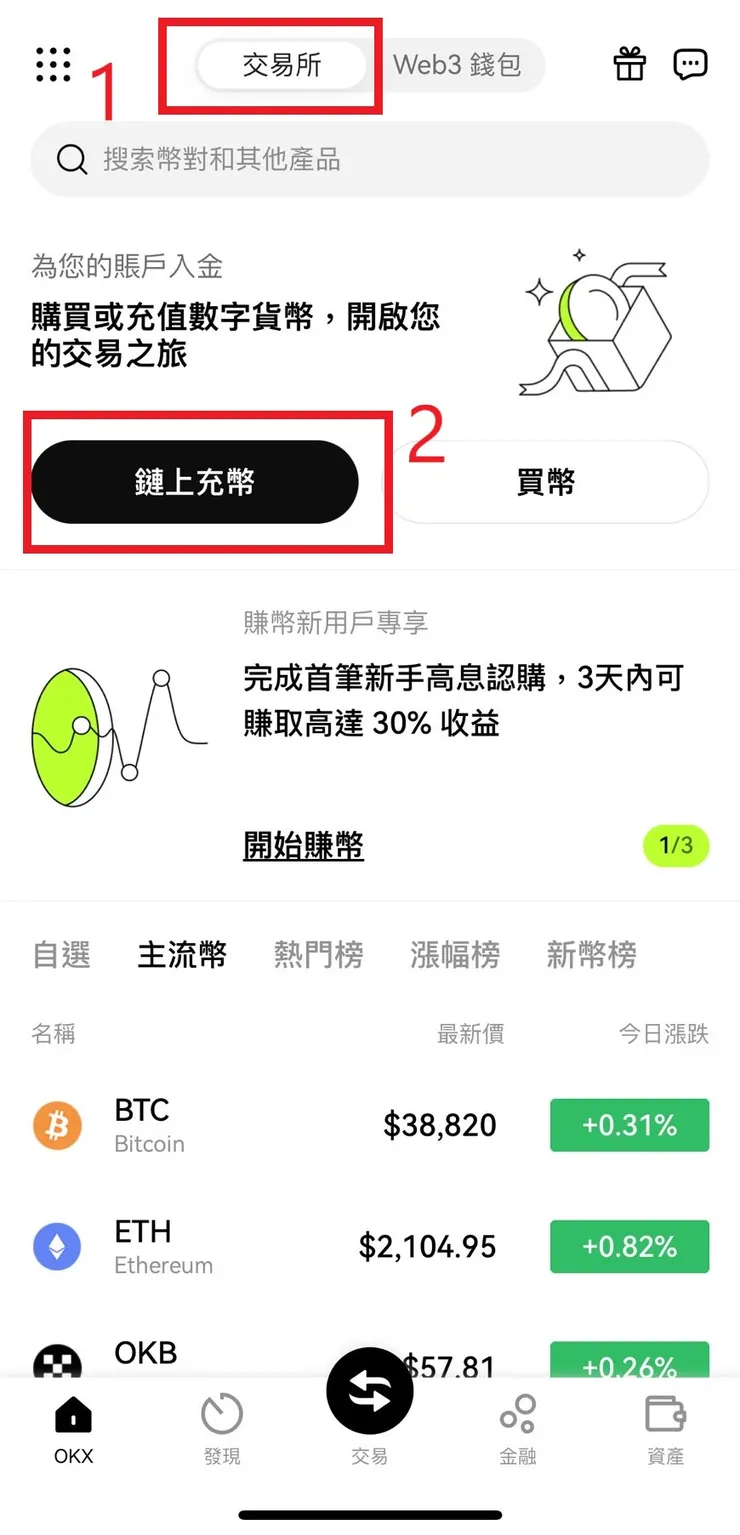 進入OKX APP，選擇交易所頁面