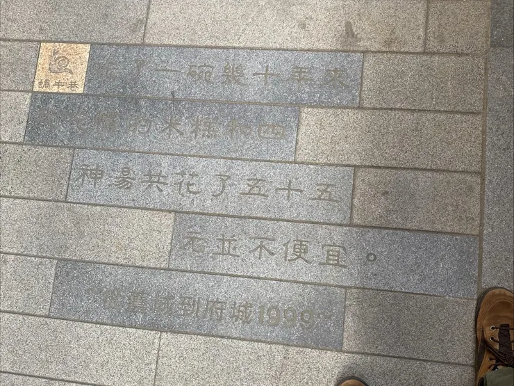 以新詩點綴的蝸牛巷地面。