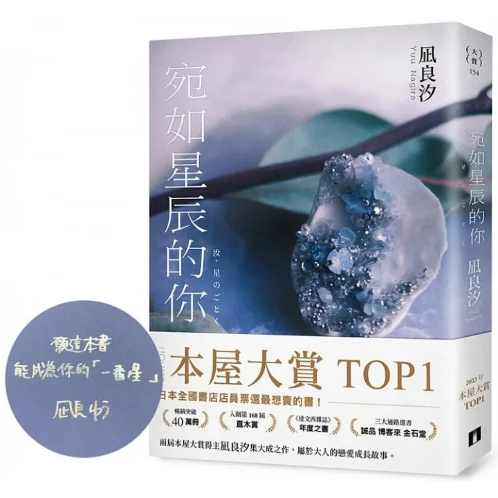《宛如星辰的你》璀璨如星版書封