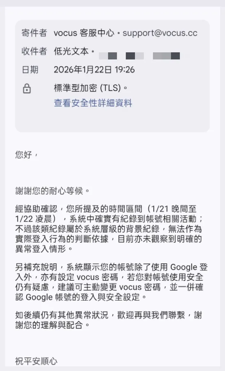 結果官方再次回了一封有講等於沒講的信。考慮正常企業夜間不上班,頂多留幾人值守,可能負責查的工程師下班了。