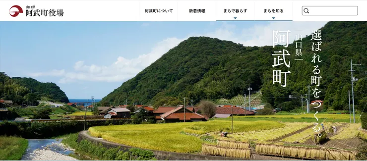 圖片來源：阿武町官網