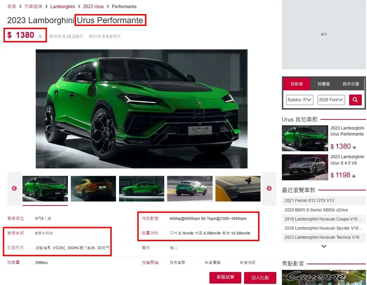 Lamborghini Urus 4.0 V8 Performante台灣新車價格、油耗、性能...等等。 