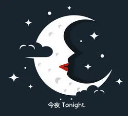 今夜Tonight