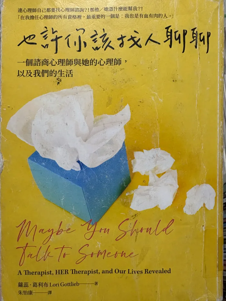 也許你該找人聊聊