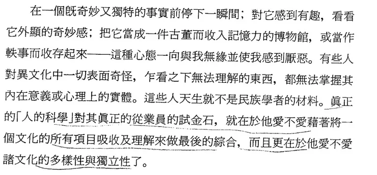 書中結論處,馬林諾斯基動人的田野工作者告白