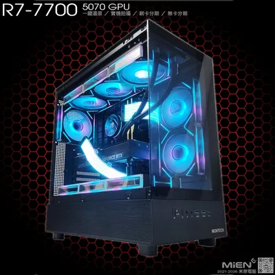 MiEN R7-7700 RTX5070 米恩電腦