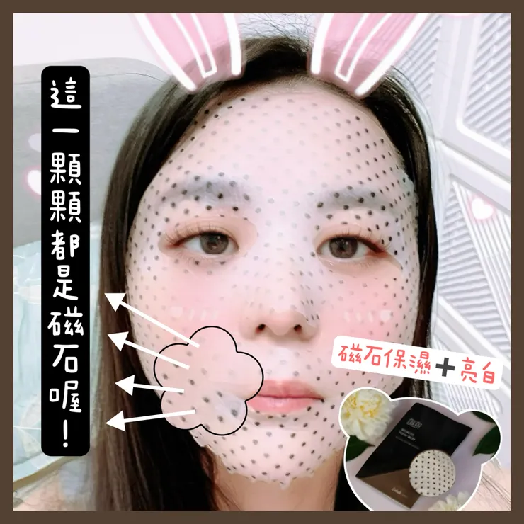 磁石面膜
