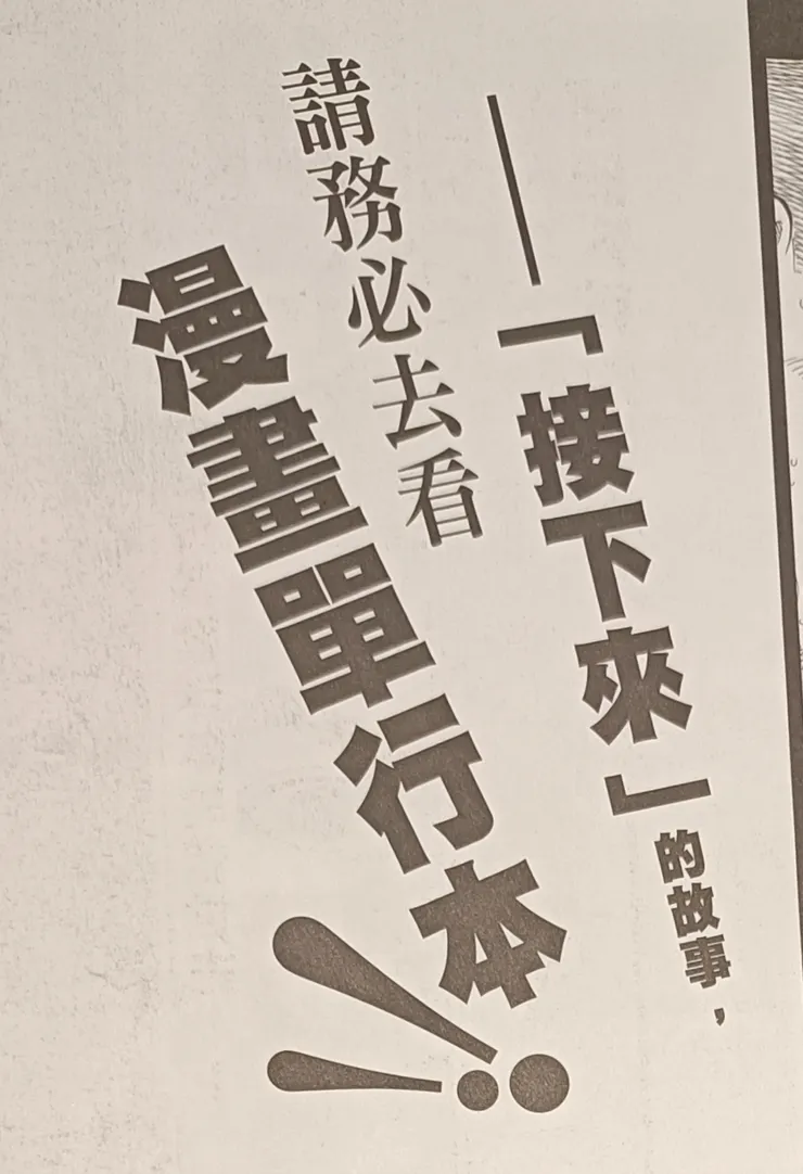 當然還是得推銷單行本