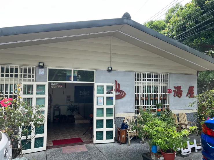 湯屋外觀
