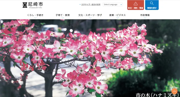 圖片來源：尼崎市官網