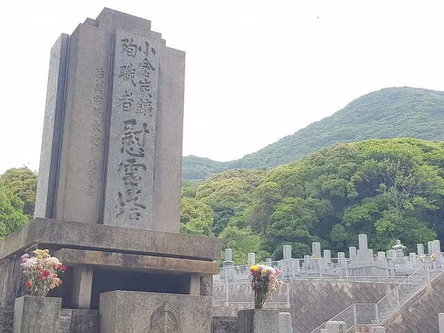 小倉炭鑛殉職者慰靈塔