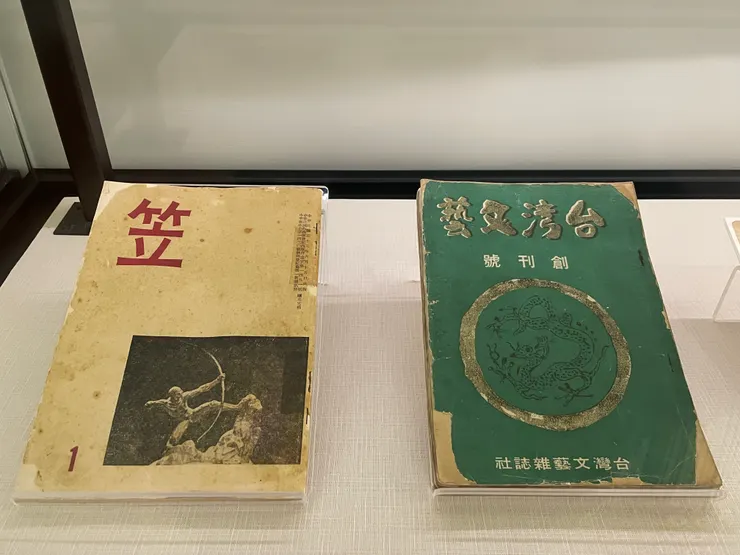 《笠》詩刊創刊號、《台灣文藝》創刊號。