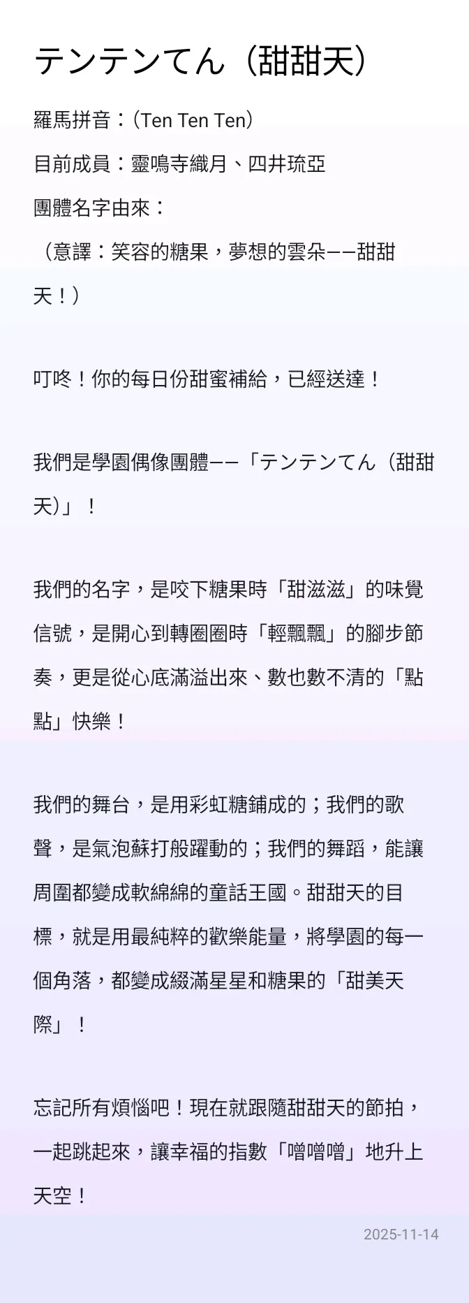 テンテンてん（甜甜天）