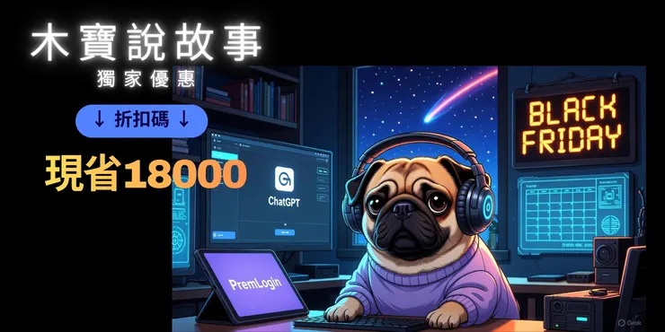 省下18000+