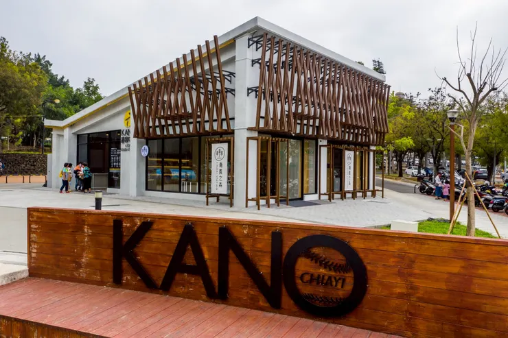 Kano園區-嘉義之森