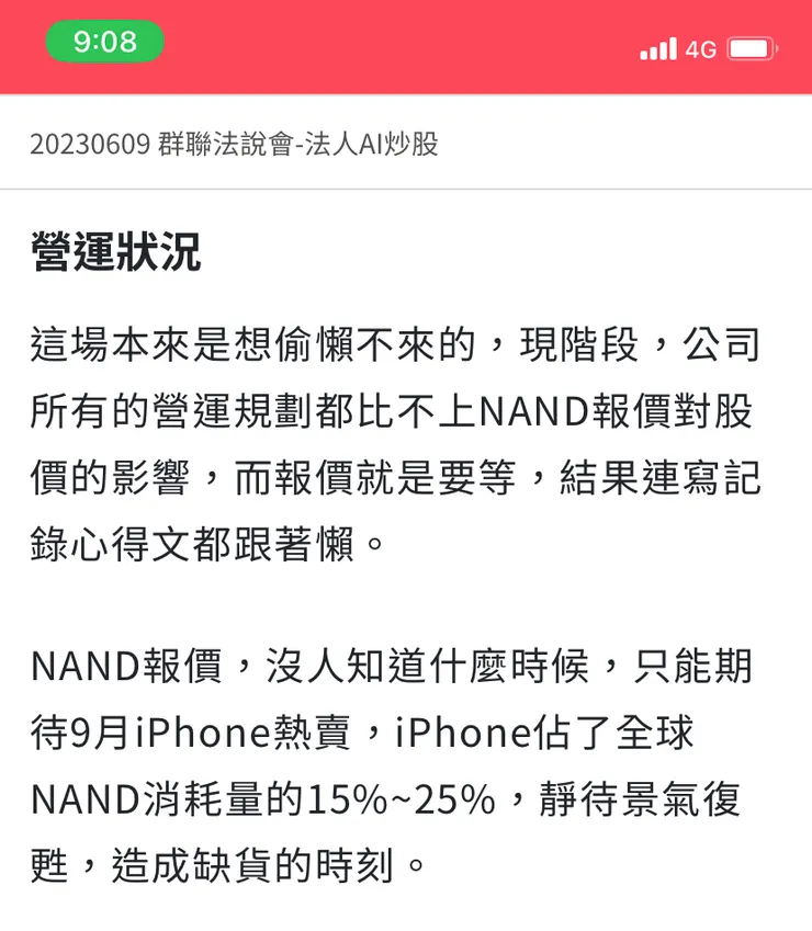 NAND報價對現在的股價是一切