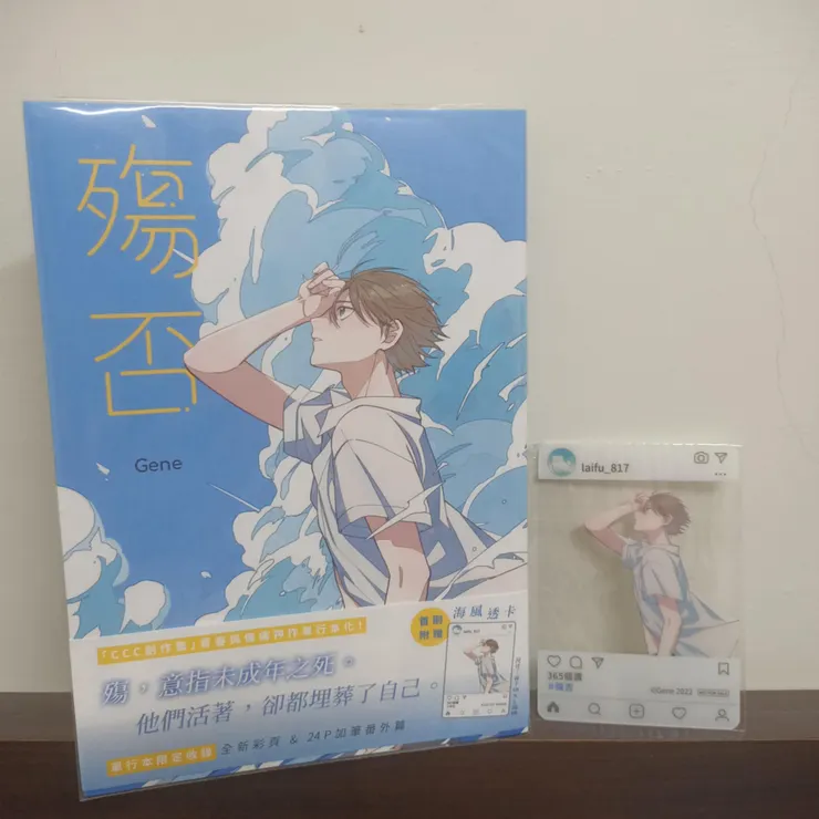 《殤否》首刷附錄透卡