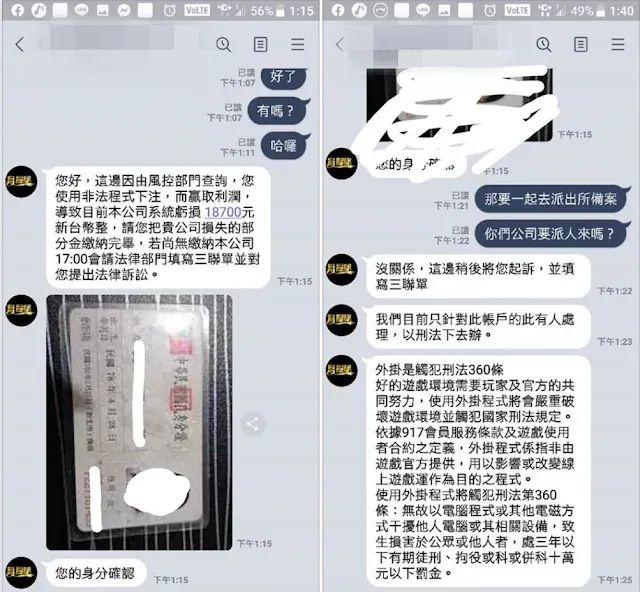 【詐騙】線上娛樂城？跟著老師操作就賺翻入金？錢拿不回來的