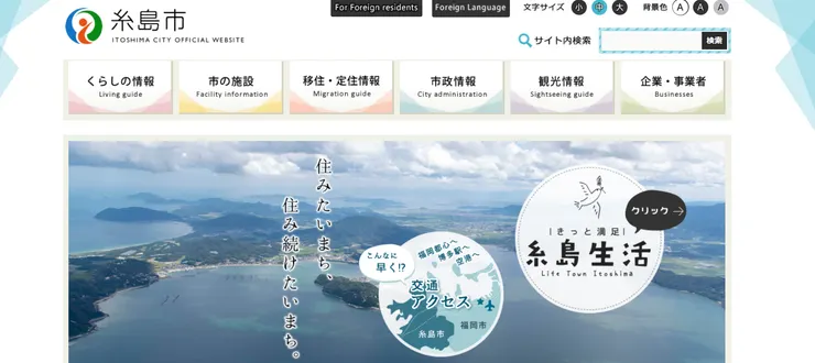 圖片來源：糸島市官網