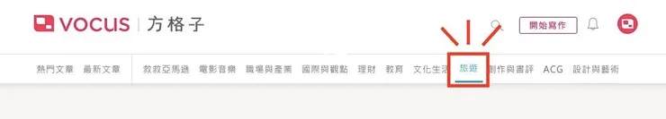 vocus｜新世代的創作平台
