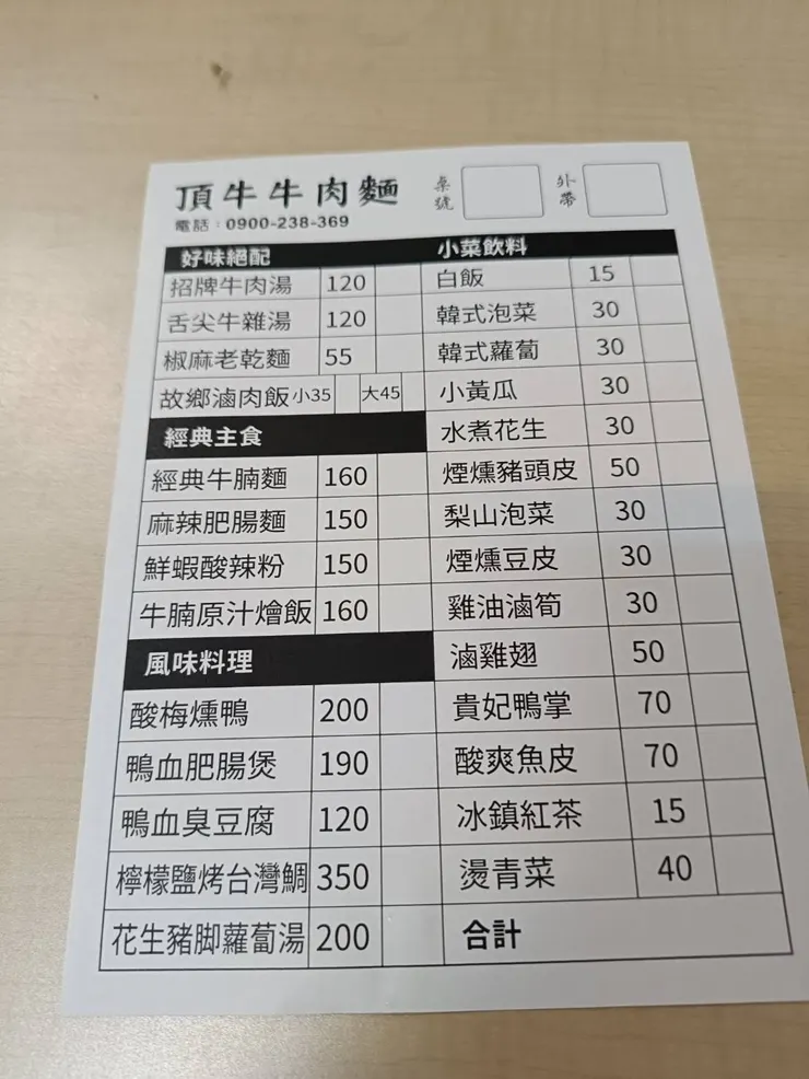 牛肉麵店菜單