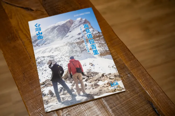 台灣山岳雜誌168期