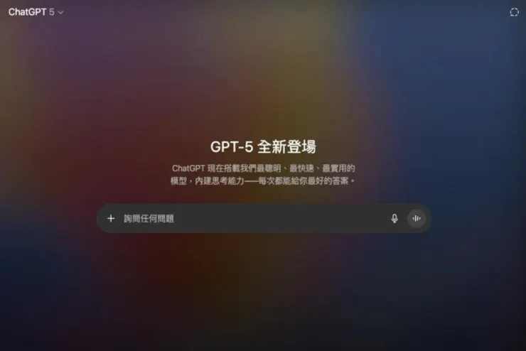 GPT-5不能用?試試這 5 個提示詞把它喚醒!