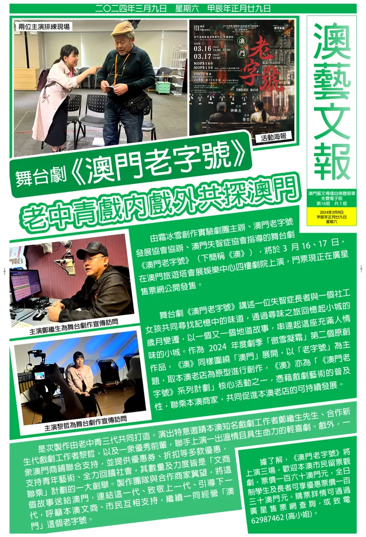 澳藝文報第16期報章