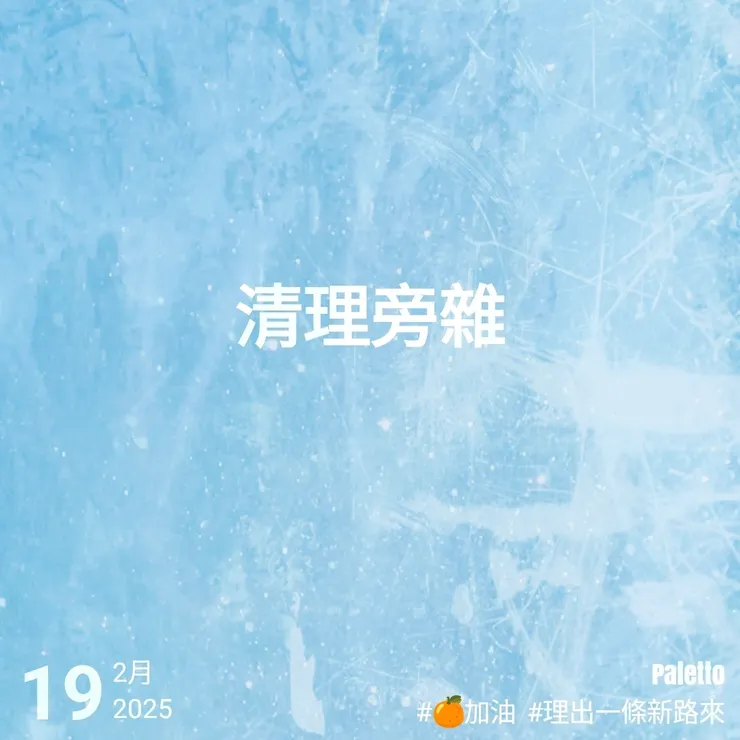 【桔言桔語・每天送給自己一句話】