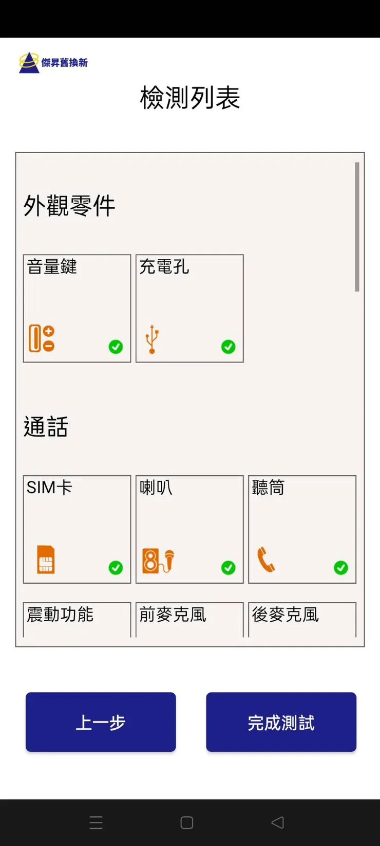 傑昇舊換新回收專用APP