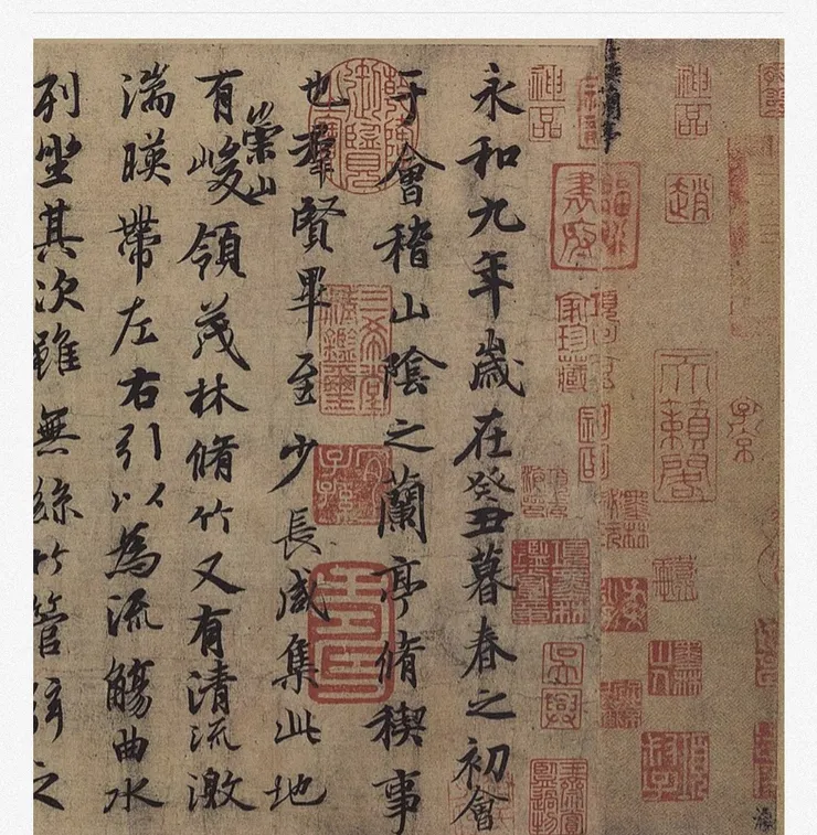 蘭亭集序 王羲之 / 圖取自維基百科