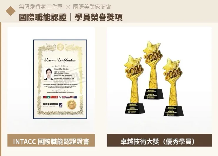 成績達 90 分以上頒發卓越技術大獎，每年赴香港參加國際加冕典禮