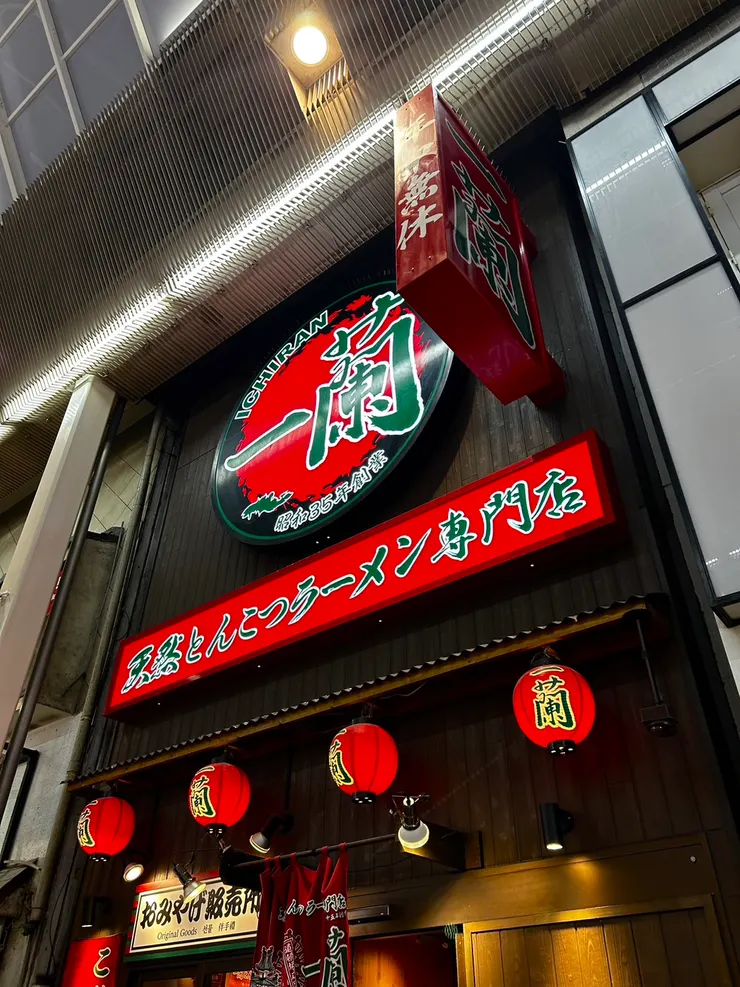 一蘭 道頓堀店別館