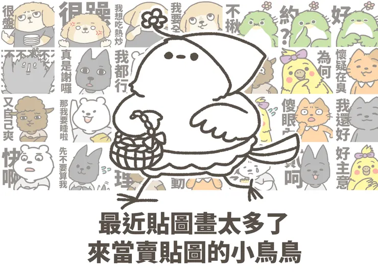 這裡有批貼圖好便宜的