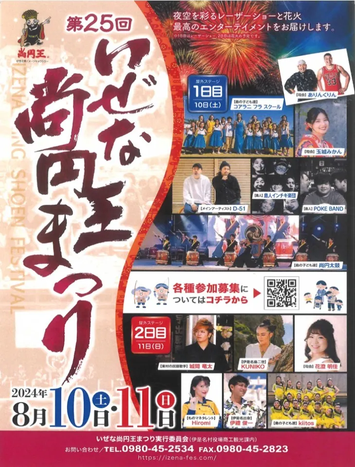 尚圓王出生於琉球的離島伊是名島，至今伊是名島每年都會舉辦 「尚圓王祭」，紀念這位開創了新時代的偉人。(圖源/伊是名島觀光協會官方網站)