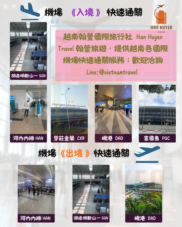 越南機場快速通關出入境都有越南翰萱國際旅行社Han Huyen Travel翰萱旅遊