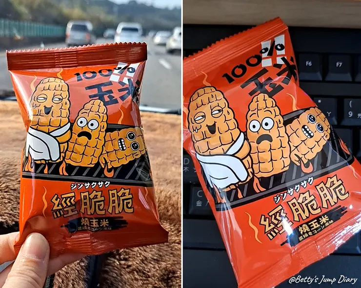 ▲【經脆脆】玉米粒X燒玉米口味/圖片來源:Betty's Jump Diary