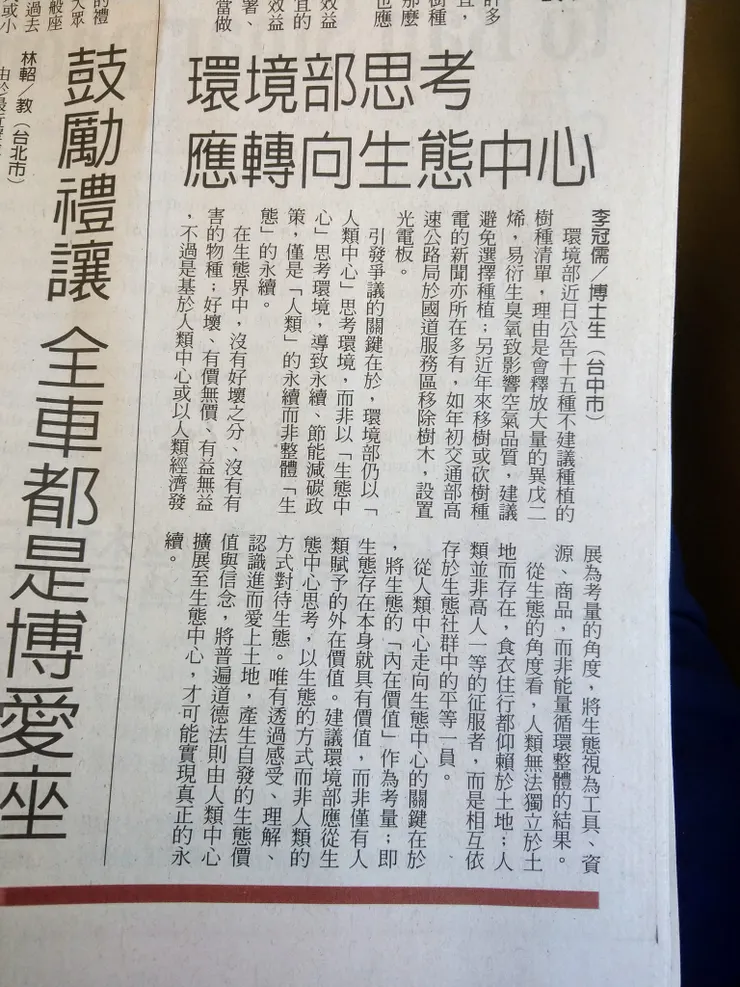 #感謝聯合報的肯定 #博士生貢獻社會的方式 #活用這學期修的環境倫理 #致同是中央大學的彭啟明學長