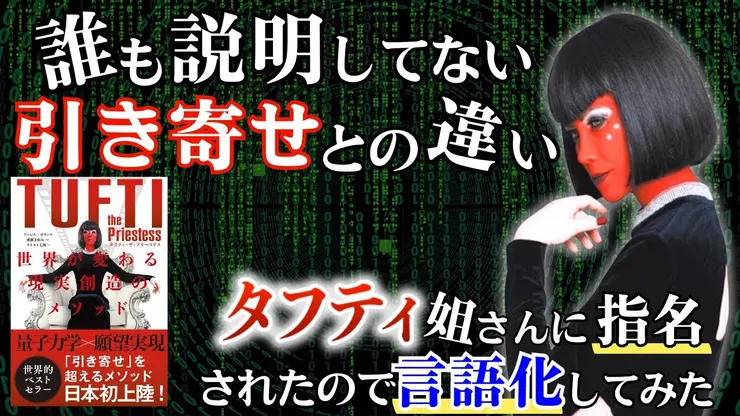 【塔夫緹解說與實踐】破解“意識遊戲”的方法【腦科學×量子論】
