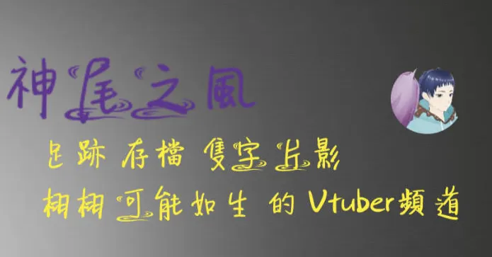 神尾之風的沙龍