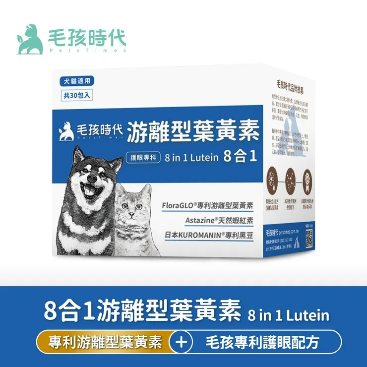 毛孩時代葉黃素