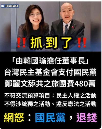 一圖解千釋 - 可惡的國民黨，還錢來！！！