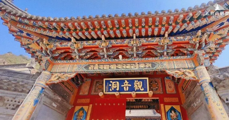 五台山觀音洞（Guanyin Cave）的山門，門額上書「觀音洞」。