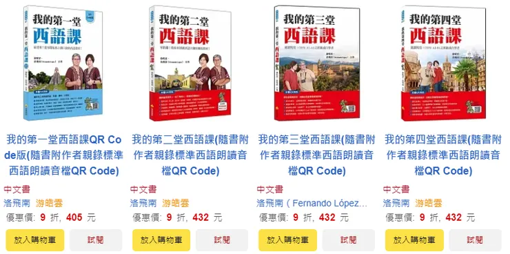 我的第1-4堂西語課